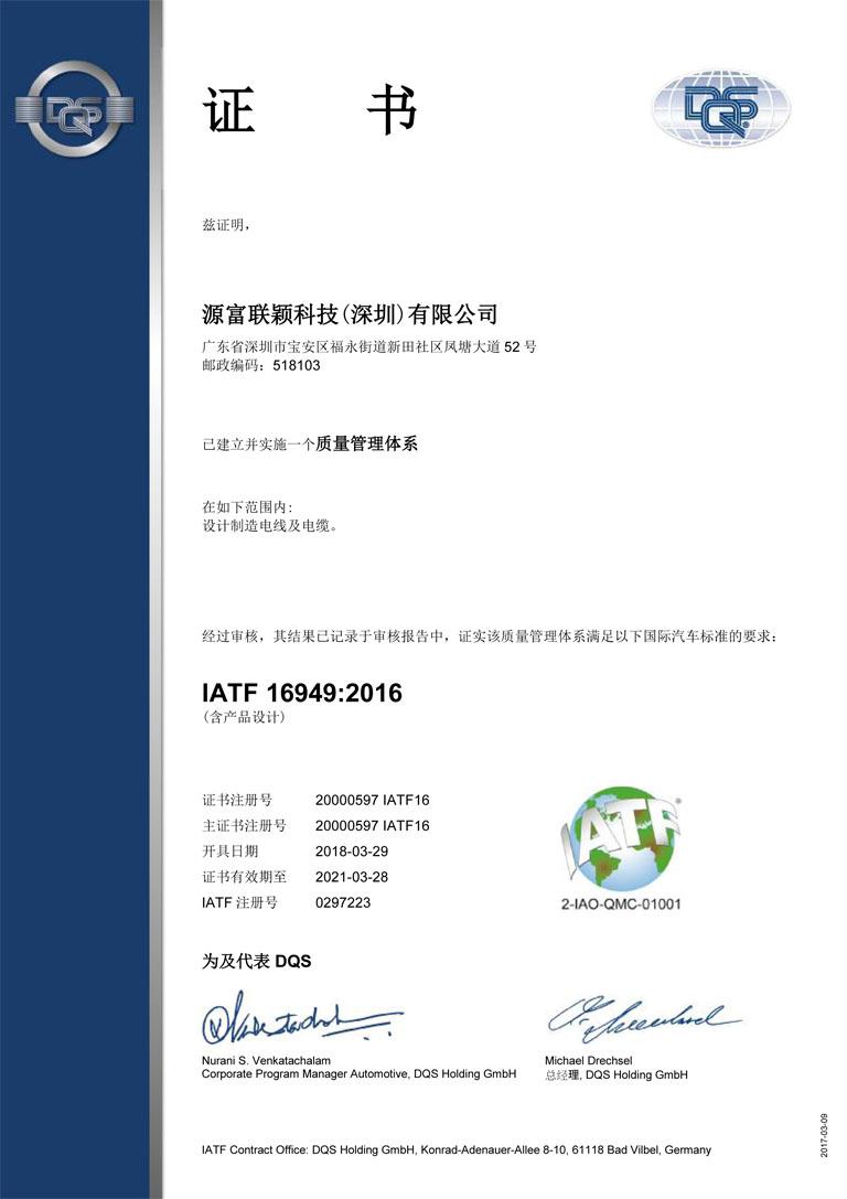 IATF16949中文版證書