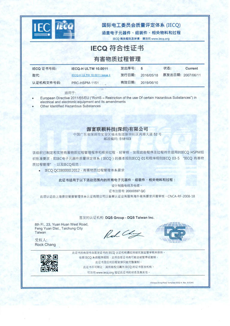 QC080000中文版證書